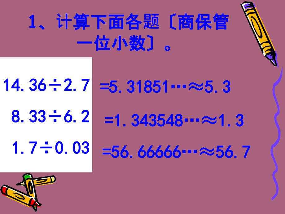 生活中商的近似值ppt课件_第3页