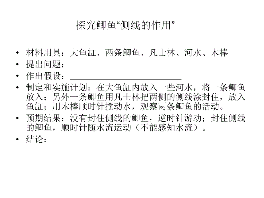 生物实验法的基本步骤.ppt_第2页