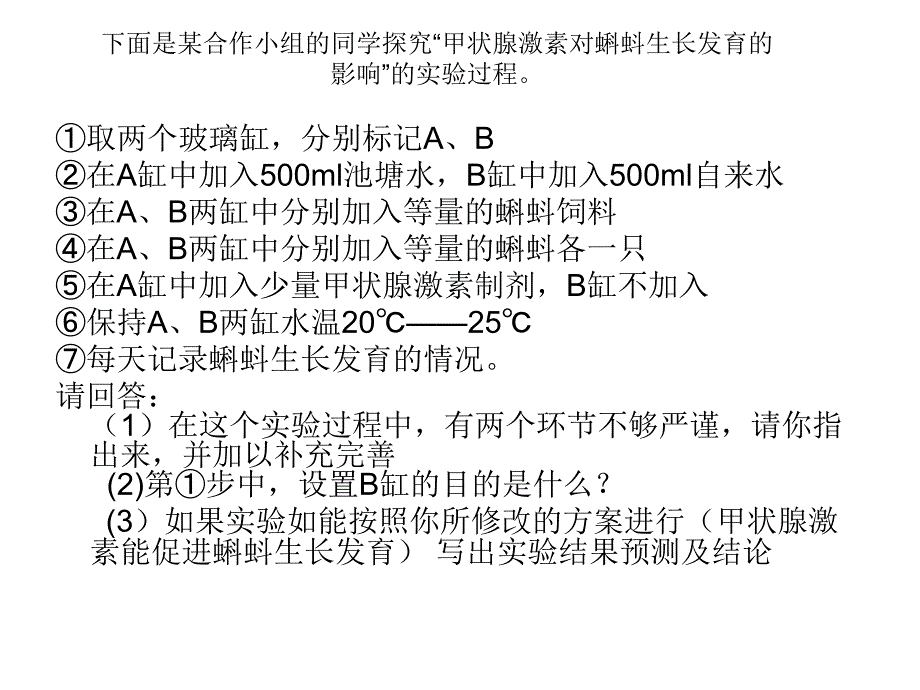 生物实验法的基本步骤.ppt_第4页