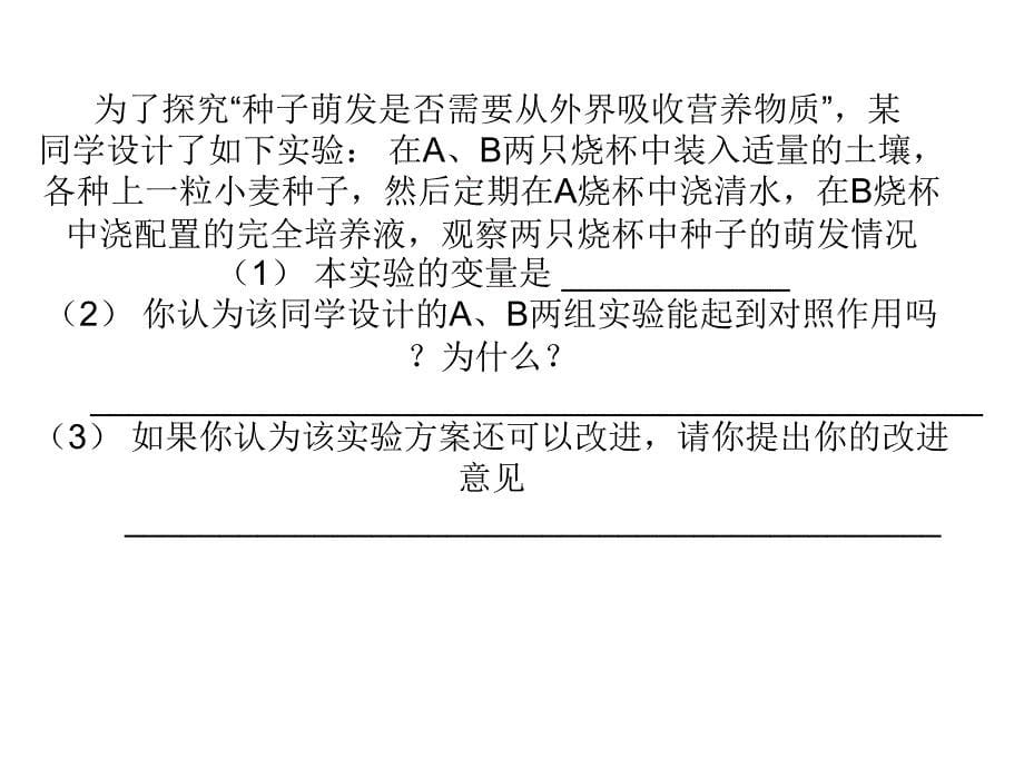 生物实验法的基本步骤.ppt_第5页