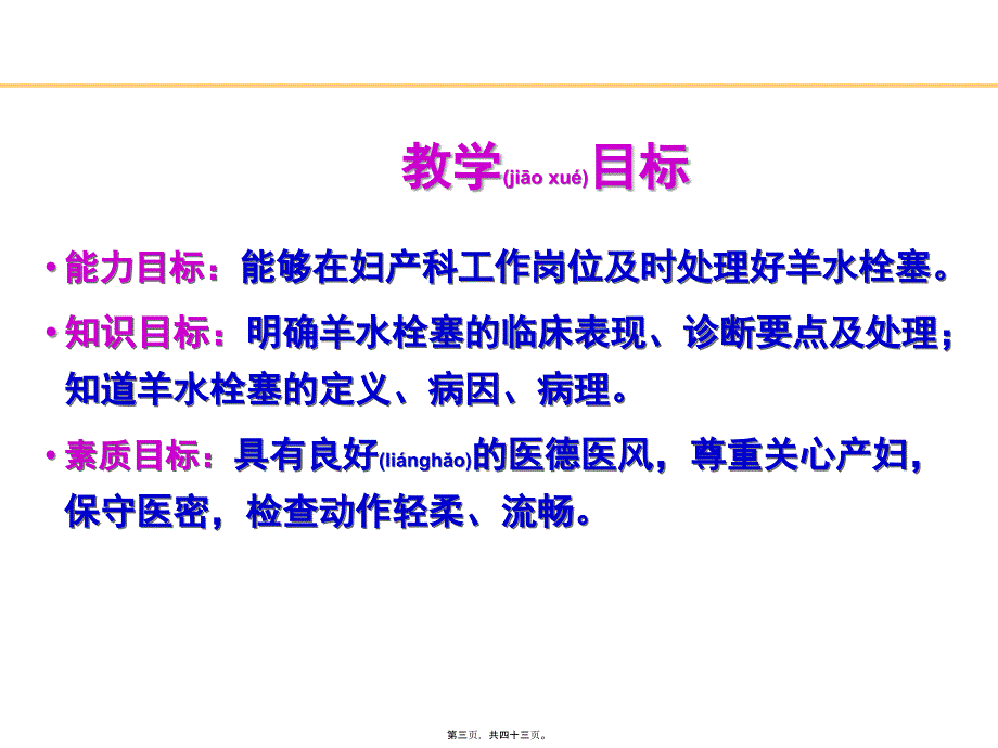 分娩期并发症之羊水栓塞课件_第3页