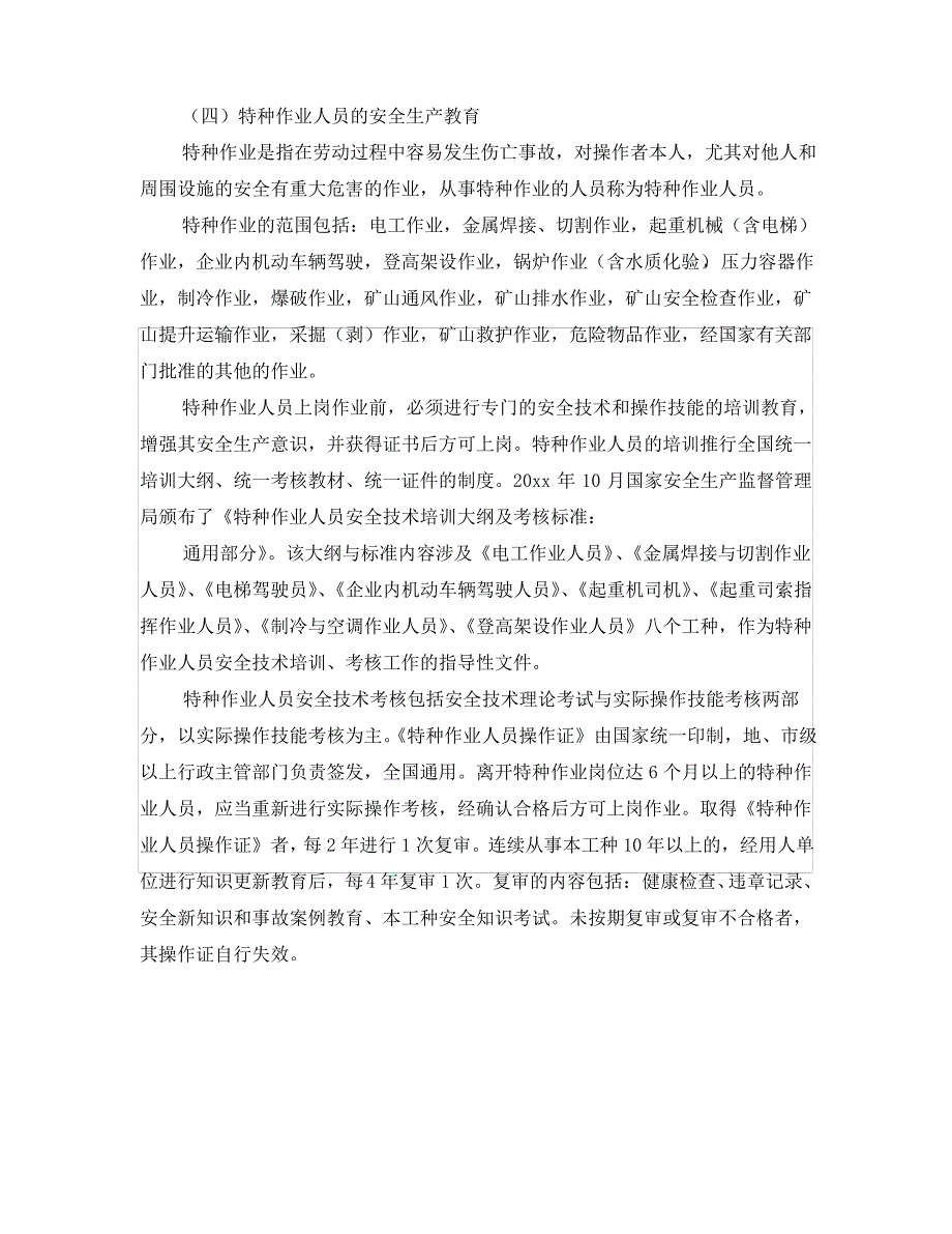 《安全教育》之煤矿安全生产教育培训的对象和内容_第4页