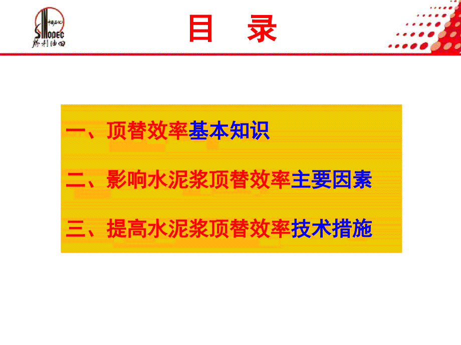 提高顶替效率技术_第3页