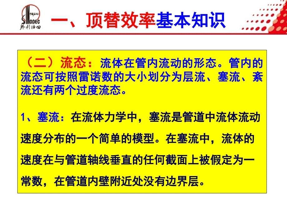 提高顶替效率技术_第5页