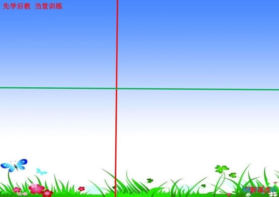 相交与垂直(课件)西师版小学数学四年级_第5页