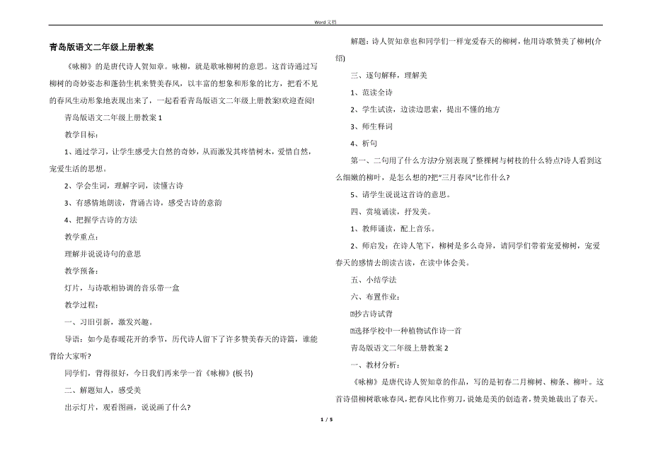 青岛版语文二年级上册教案_第1页