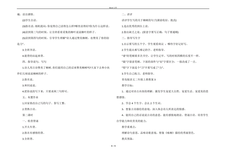 青岛版语文二年级上册教案_第3页