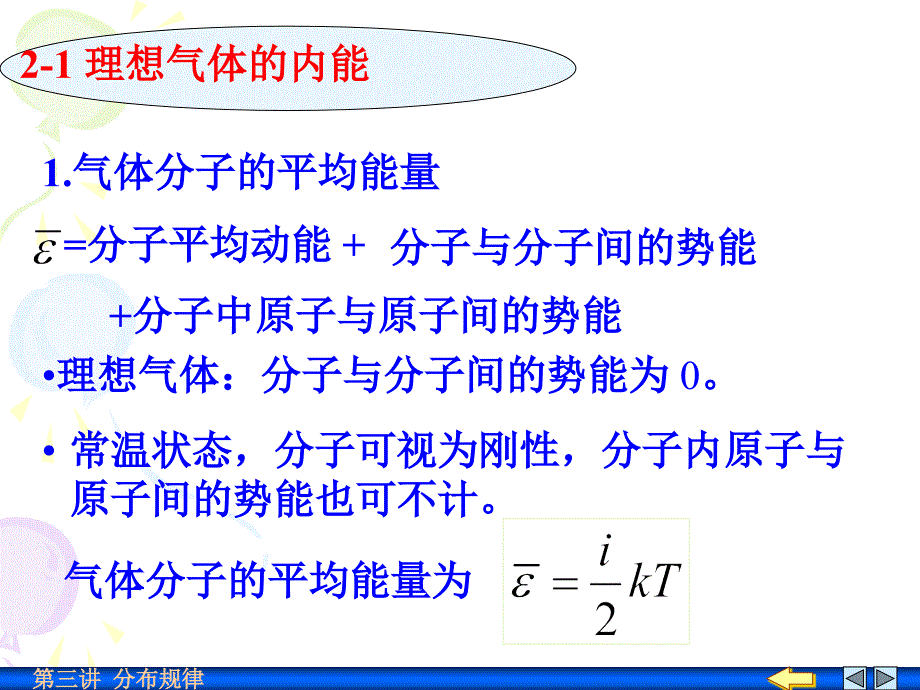 032能均分定律和分布定律_第3页