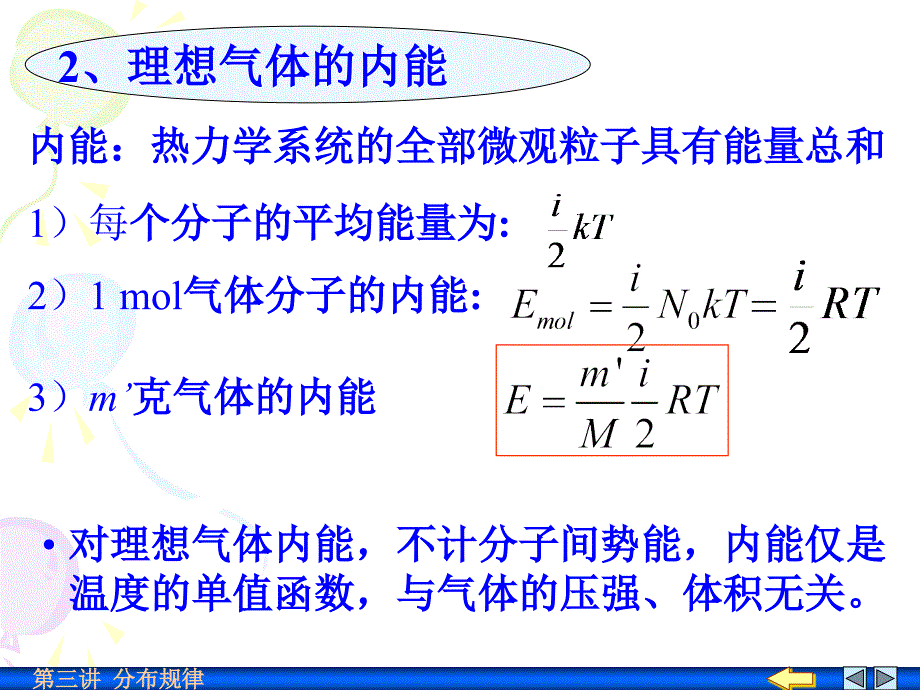 032能均分定律和分布定律_第4页