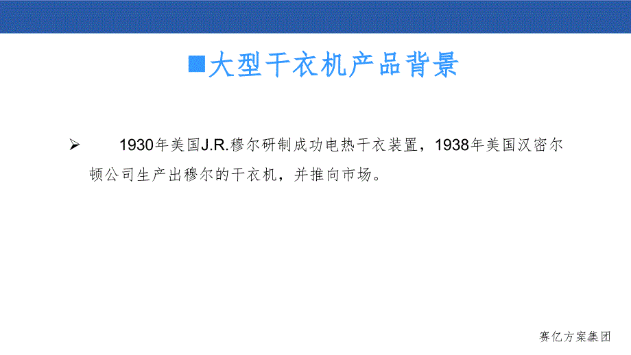 大型干衣机方案PPT精选文档_第4页