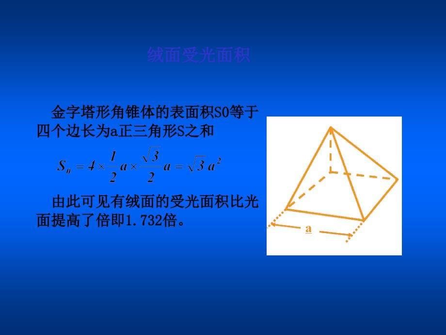 太阳能电池片生产工艺流程_第5页