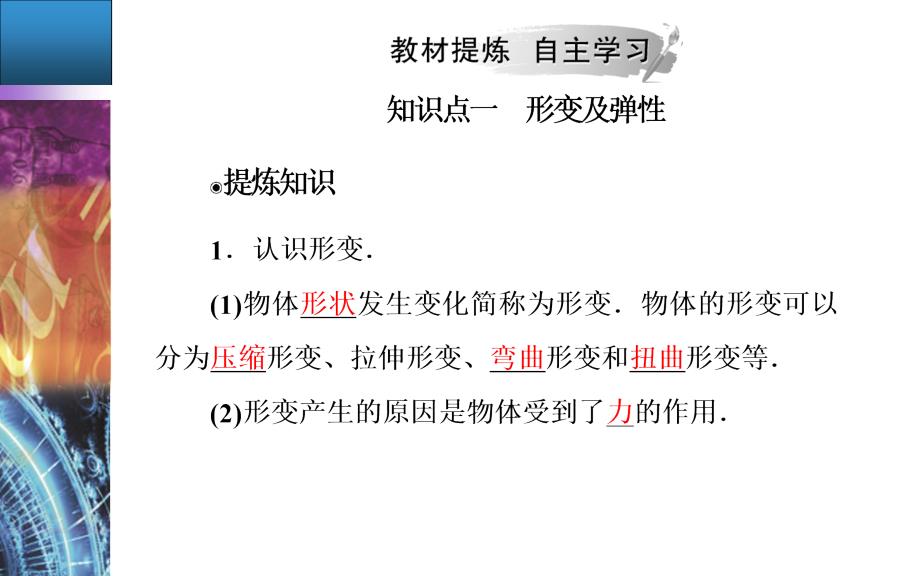 物理粤教版必修一课件：第三章第一节探究形变与弹力的关系_第4页