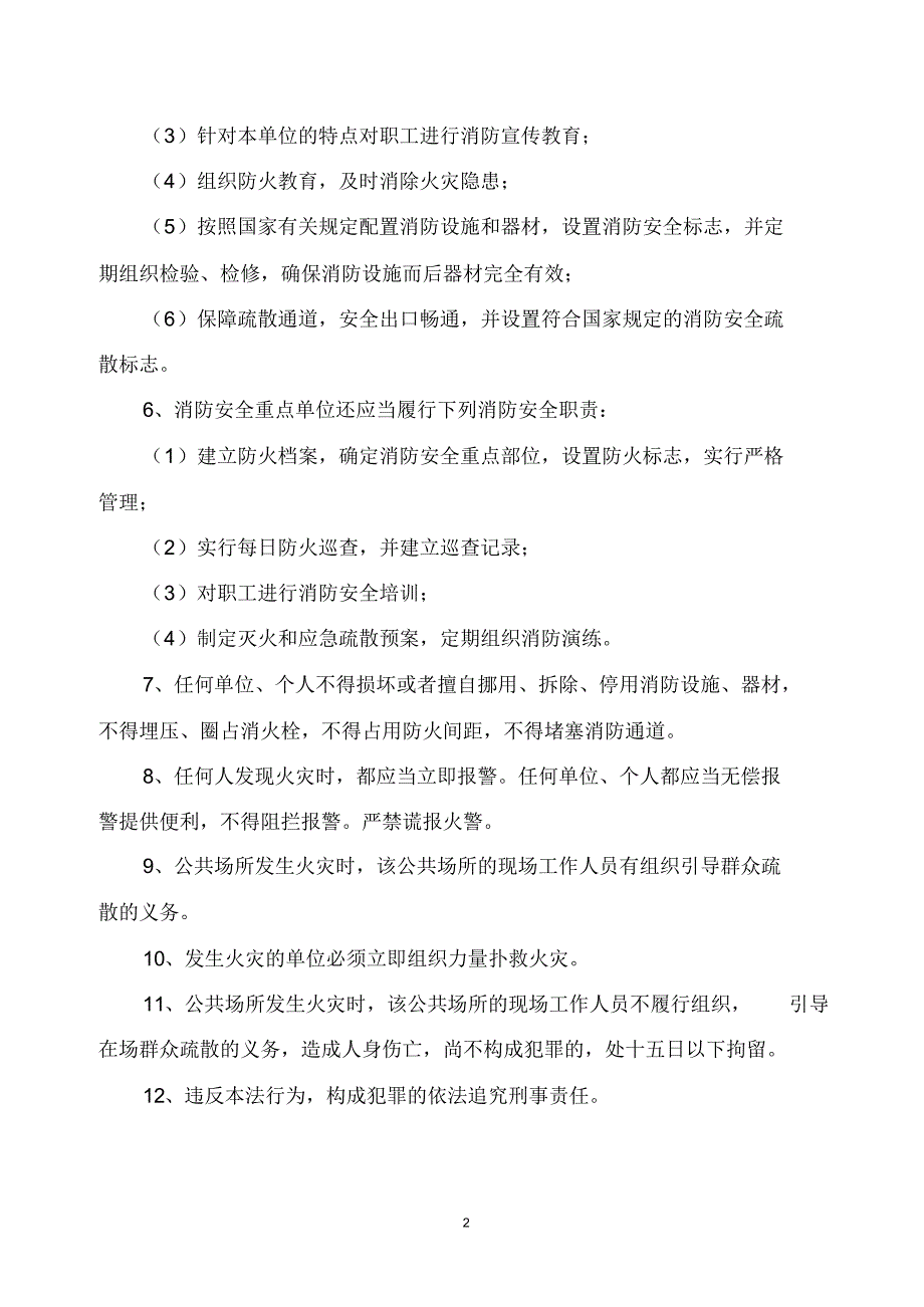 消防安全知识培训资料_第2页