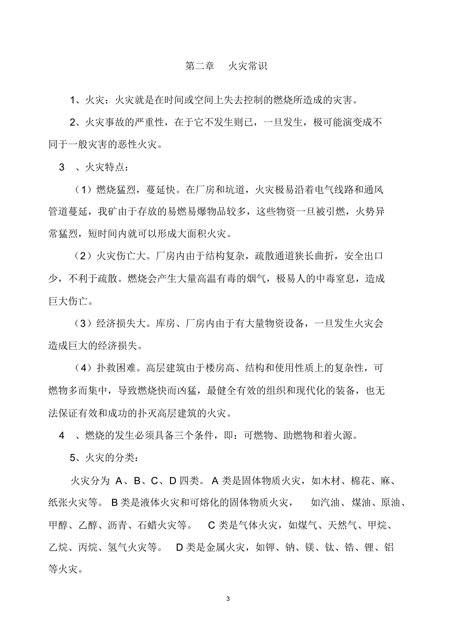 消防安全知识培训资料_第3页