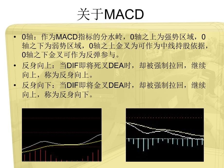 如何选择股票_第5页