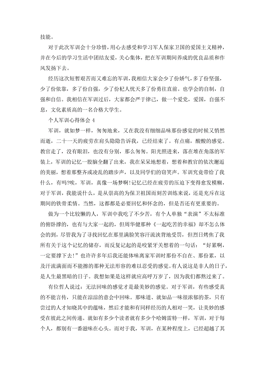 2022年个人军训心得体会(7篇)_第4页