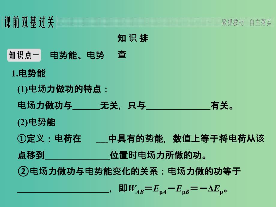 2019版高考物理总复习 第七章 静电场 基础课2 电场的能的性质课件.ppt_第2页