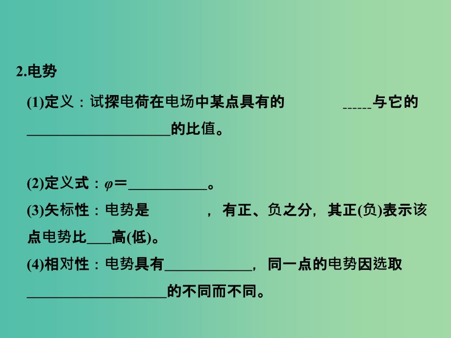 2019版高考物理总复习 第七章 静电场 基础课2 电场的能的性质课件.ppt_第3页