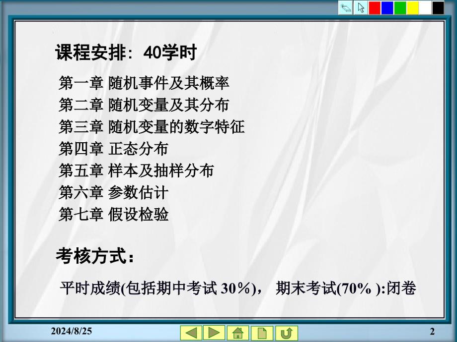 概率论与数理统计：第1-3随机试验、样本空间和随机事件及概率节_第2页