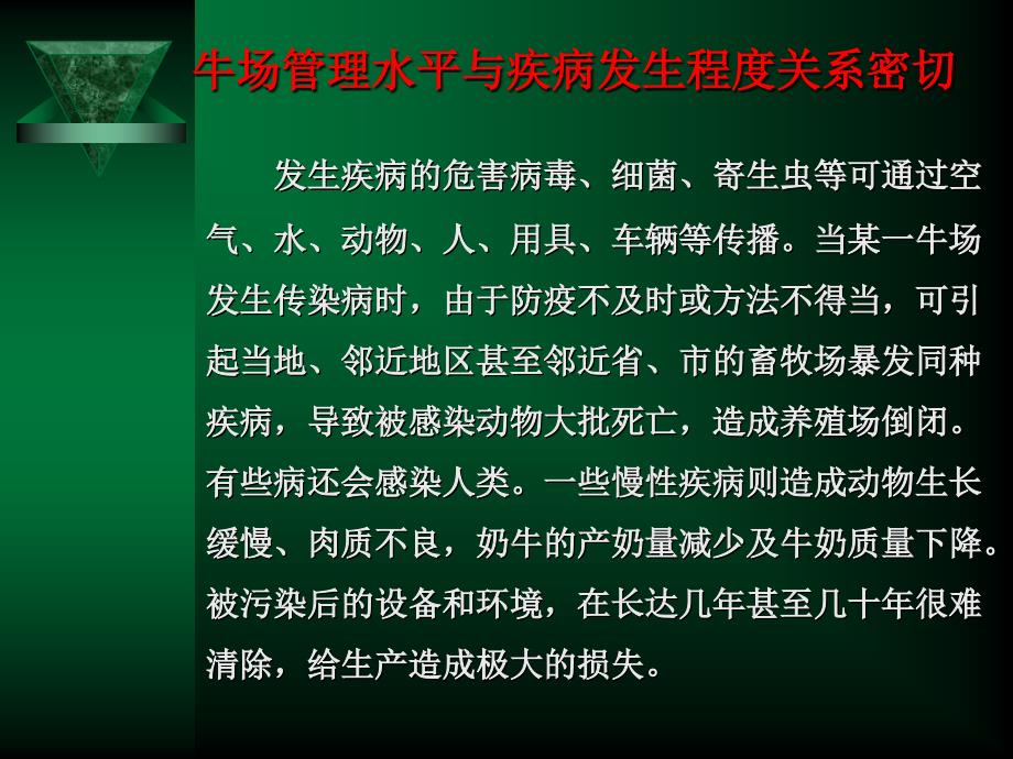 《牛常见病防治技术》PPT课件.ppt_第4页