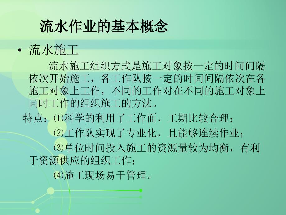 流水施工原PPT课件_第3页