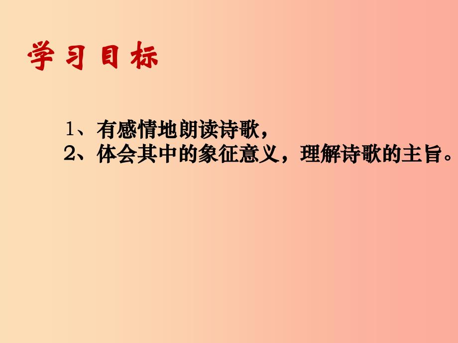 2019年七年级语文上册第六单元第25课在自由和力量中飞翔课件4沪教版五四制.ppt_第2页