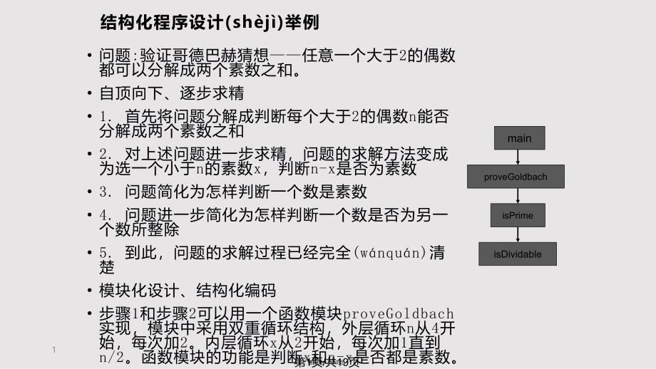 C面向对象程序设计张冰实用教案_第1页