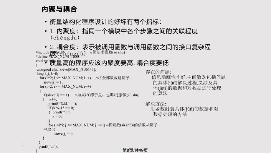 C面向对象程序设计张冰实用教案_第2页