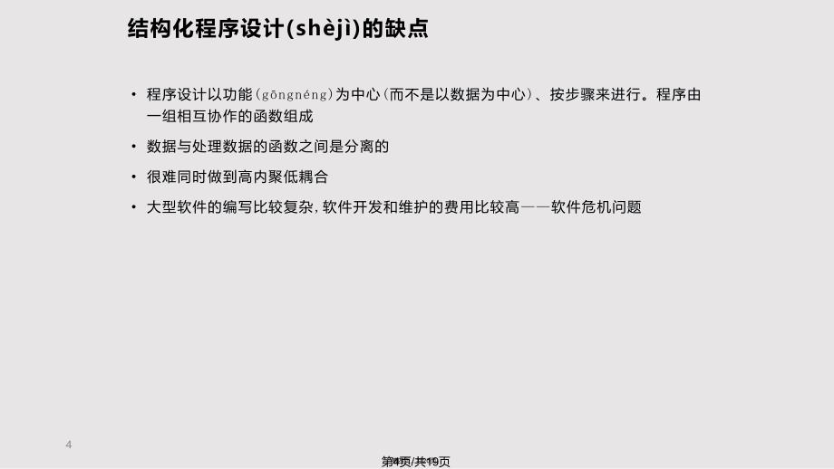 C面向对象程序设计张冰实用教案_第4页