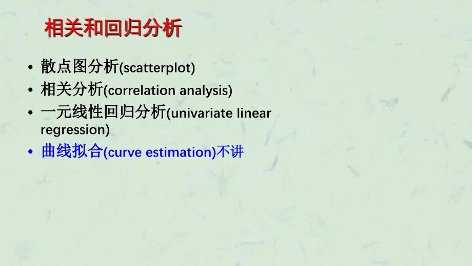 双变量回归与相关分析课件_第3页