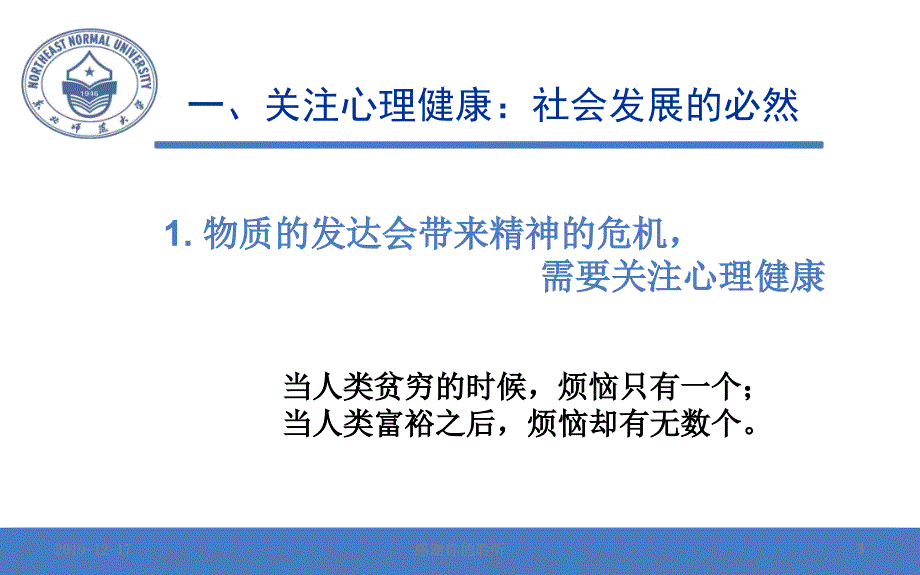 高校教师的压力管理与心理健康.ppt_第3页