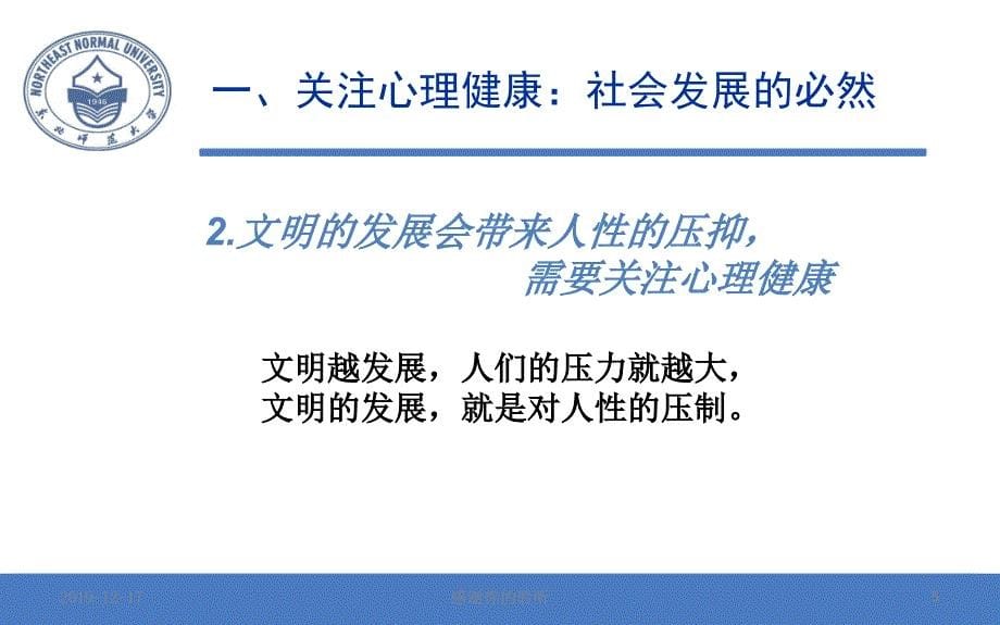 高校教师的压力管理与心理健康.ppt_第5页