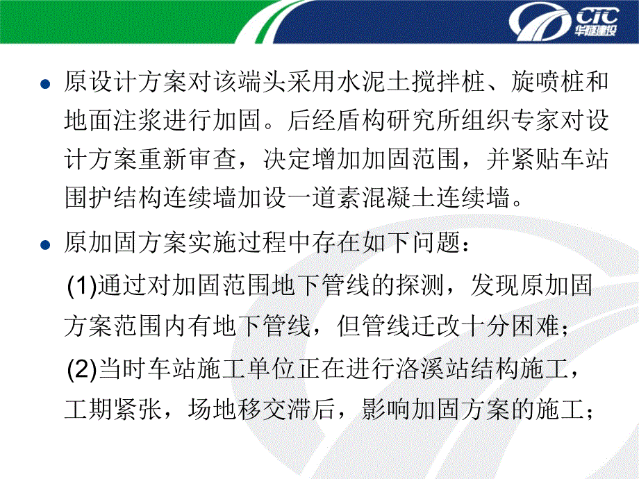 新型盾构到达接收装置及工法推介_第3页