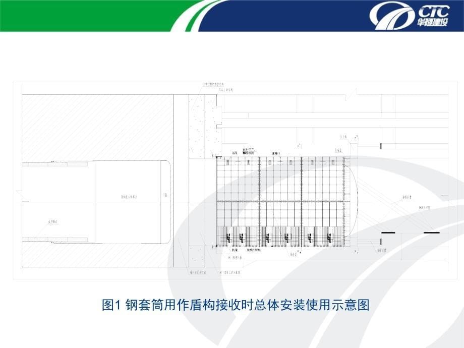 新型盾构到达接收装置及工法推介_第5页