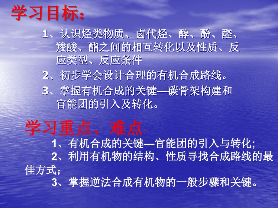 高中化学有机合成_第2页