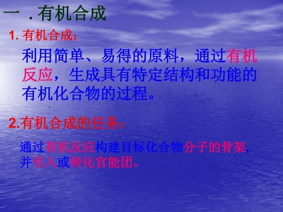 高中化学有机合成_第5页