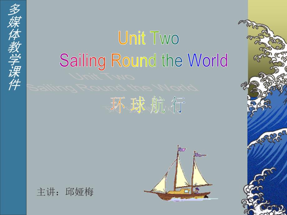 大学英语精读unit2sailingroundtheworld_第1页