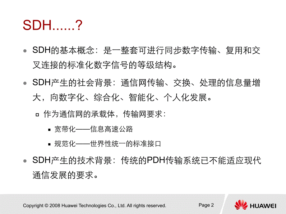 SDH和PTNIMS移动代维培训课件_第3页