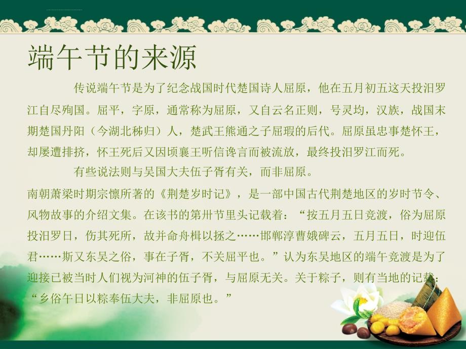 端午节介绍的ppt课件_第2页