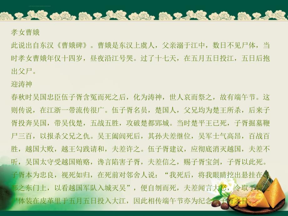 端午节介绍的ppt课件_第3页