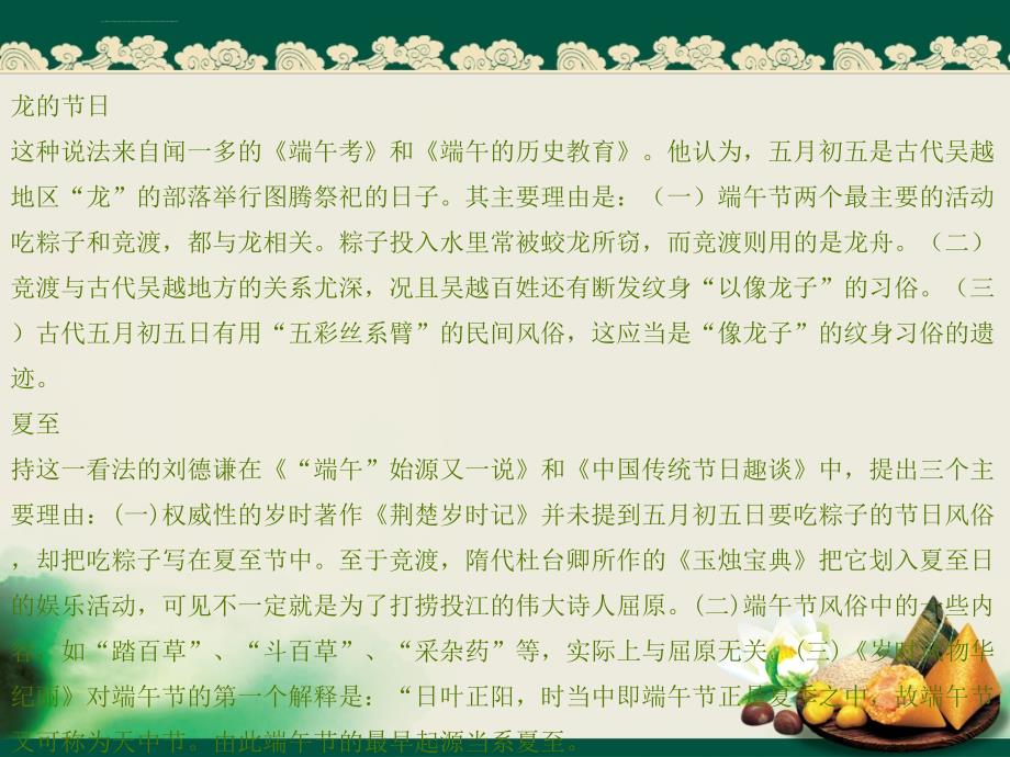 端午节介绍的ppt课件_第4页