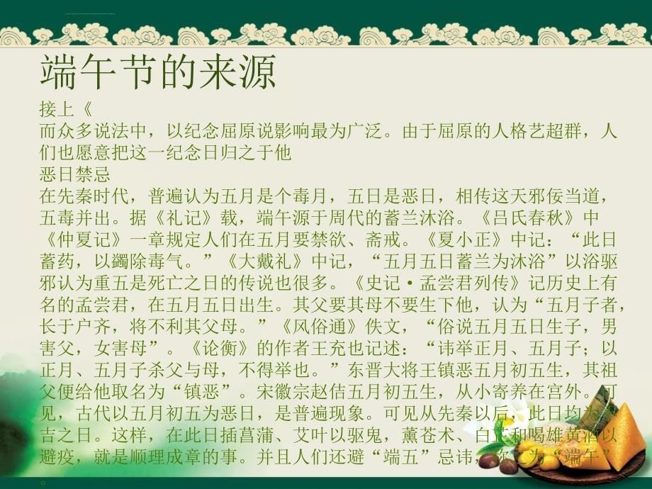 端午节介绍的ppt课件_第5页