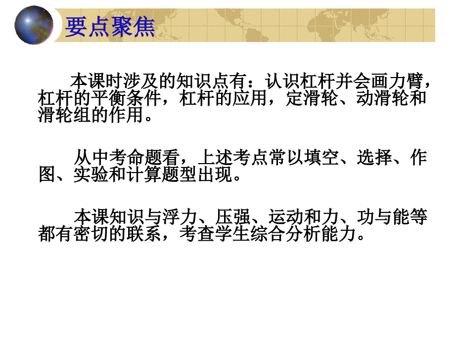 《机械与人复习一》PPT课件.ppt_第2页