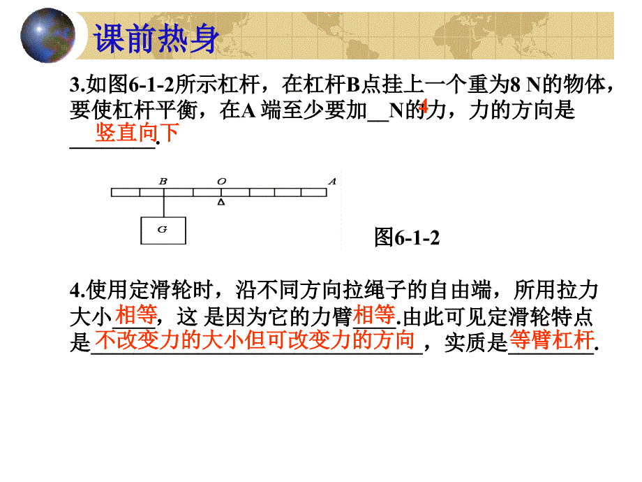 《机械与人复习一》PPT课件.ppt_第4页