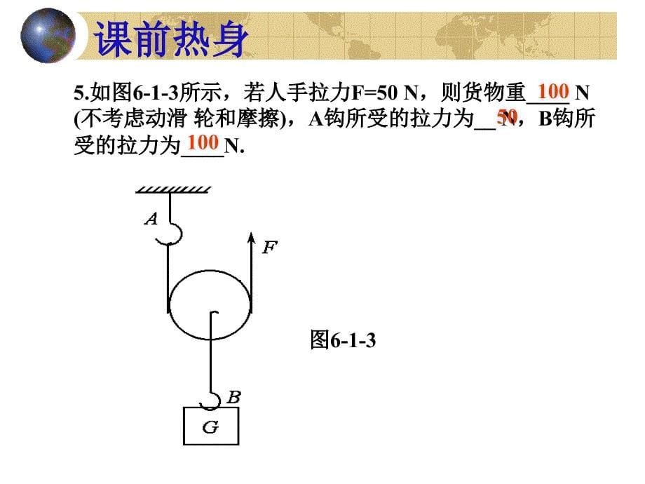 《机械与人复习一》PPT课件.ppt_第5页