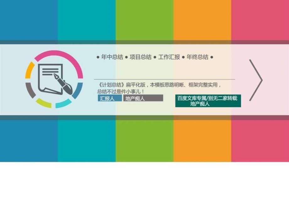 [瞬间吸引]计划年终总结工作汇报扁平化动态商.ppt_第1页