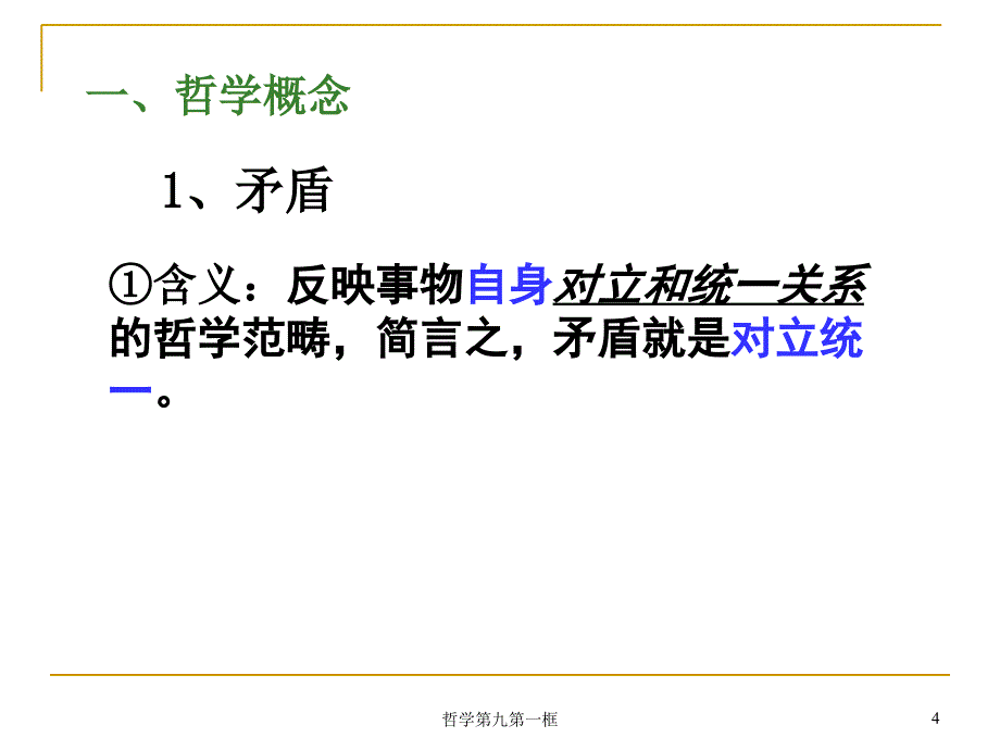 哲学第九第一框课件_第4页