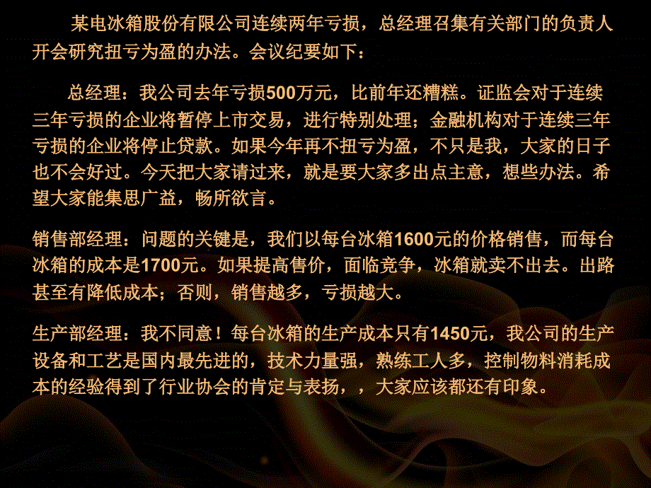 管理会计实训某电冰箱公司PPT优秀课件_第2页