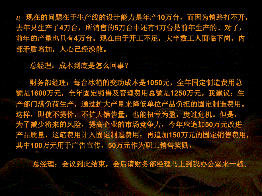 管理会计实训某电冰箱公司PPT优秀课件_第3页