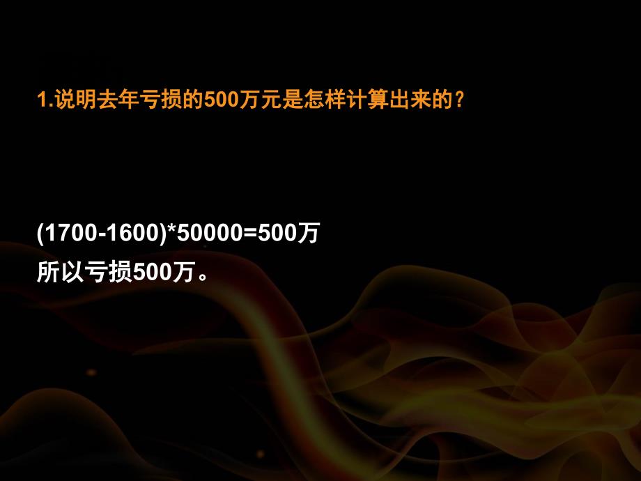 管理会计实训某电冰箱公司PPT优秀课件_第4页